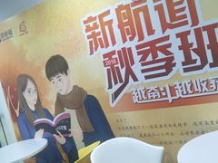 -新航道雅思托福考研(天河岗顶校区)