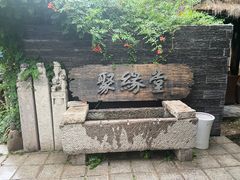 -聚缘堂·海鲜私房菜(松岭路店)