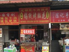 门面-徐亮烤蹄(建设路店)