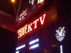 门面-百威KTV(恒福路店)