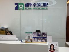-和平卓尔口腔·矫正种植中心