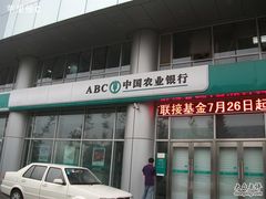 -中国农业银行(北京回龙观东区支行)