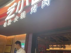 -芝小官毛肚火锅海鲜自助(苏州吴江区万宝店)