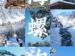 -海螺沟风景区