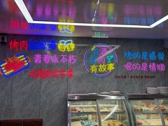-巴麦隆自助烤肉(桂林路店)