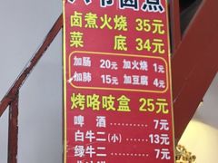 -六爷门框百年卤煮