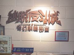 -逃脱反斗城沉浸剧情密室(北京路店)