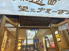 -桂花香手工面(鼓楼店)