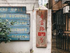 -芳婆糕团店(王府大街店)