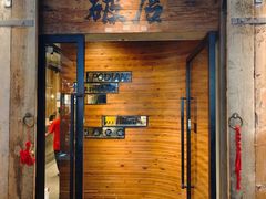 -破店肥哈·东北烧烤(南头店)