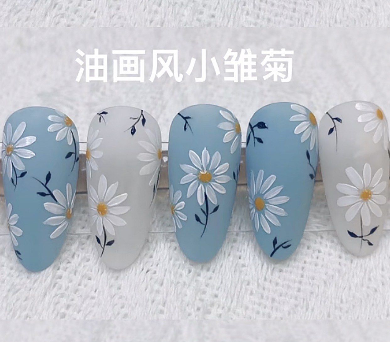 小雏菊美甲