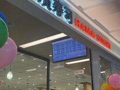 -滨寿司(新街口中央商场店)