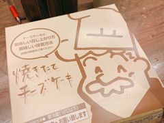-瑞可爷爷的店(难波本店)
