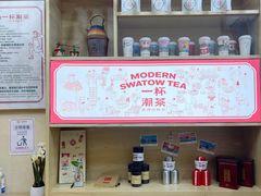 -一杯潮茶·专注潮汕茶饮(十二中创始店)