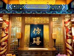 -仿膳饭庄·宫廷风味(百年传承店)