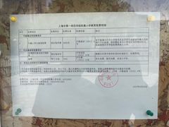 -上海市第一师范学校附属小学