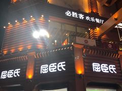 -解放路步行街                