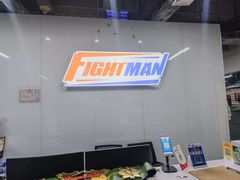 -FIGHTMAN格斗俱乐部(长宁临空店)