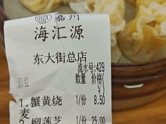 -嘉州海汇源老烧麦店