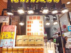 -花奶奶酸梅汤·晨晨的店(大皮院西口店)