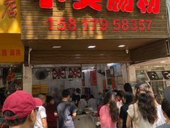 -小吴肠粉