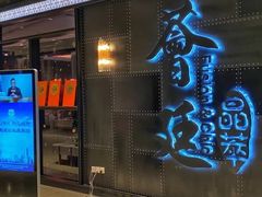 -荟廷·晶萃(陆家嘴尚悦湾店)