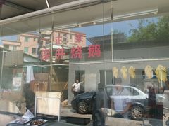 门面-姚林轩