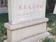 -苏州大学(天赐庄校区)