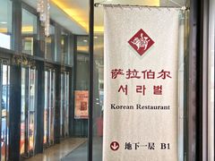 -萨拉伯尔(燕莎友谊商城店)