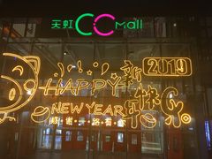 -天虹购物中心(石路店)