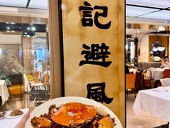 -喜记避风塘炒辣蟹(旗舰店)