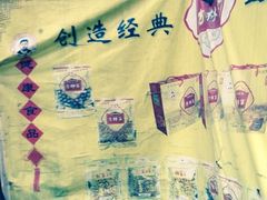 iphone_upload_pic-方林富炒货店(武林路店)