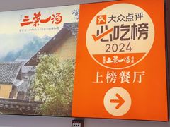 -衡地道·三菜一汤(水岸新城店)