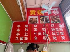 -峰景台亚姨牛杂