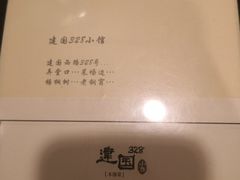 -建国328 本帮小馆·面馆