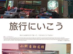 -小科自助海鲜烧肉(高区店)