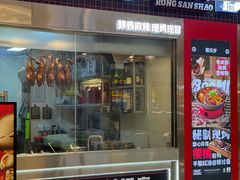 -蓉三少冒烤鸭·四川小吃集(北京首店)