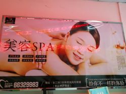 -悦芳庭美肤美体品牌集合店