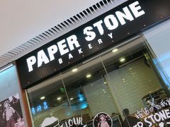 门面-PAPER STONE BAKERY(天环店)