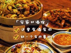-安家村酒馆