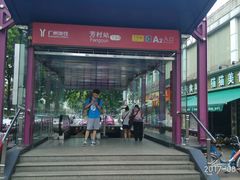 -芳村(地铁站)