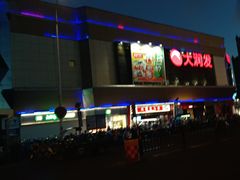 -万宝财富商业广场