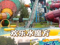 -欢乐水魔方水世界