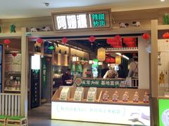 -阿姆源(万象城店)