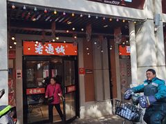 -老通城豆皮大王(吉庆街店)