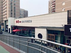 -松子料理(白家庄店)