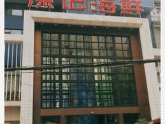 门面-徐记海鲜(开福寺|伍家岭店)