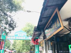 门面-刘信牛羊肉小炒泡馍(回民街店)
