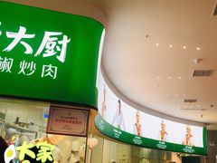 -费大厨辣椒炒肉(黄兴中心广场店)