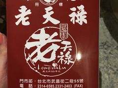 -上海老天禄